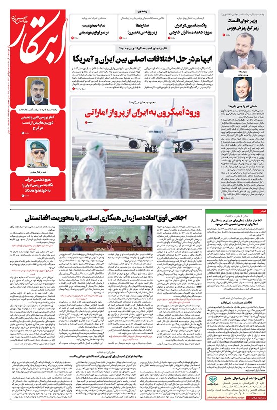 تصویر جلد کتاب ابتکار - ۲۹ آذر ۱۴۰۰