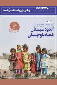 تصویر جلد کتاب روزنامه سراسری خوزیها ـ شماره ۲۶۹ ـ سهشنبه ۳۰ آذر ماه ۱۴۰۰