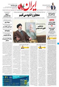 تصویر جلد کتاب ایران - ۳۰ آذر ۱۴۰۰