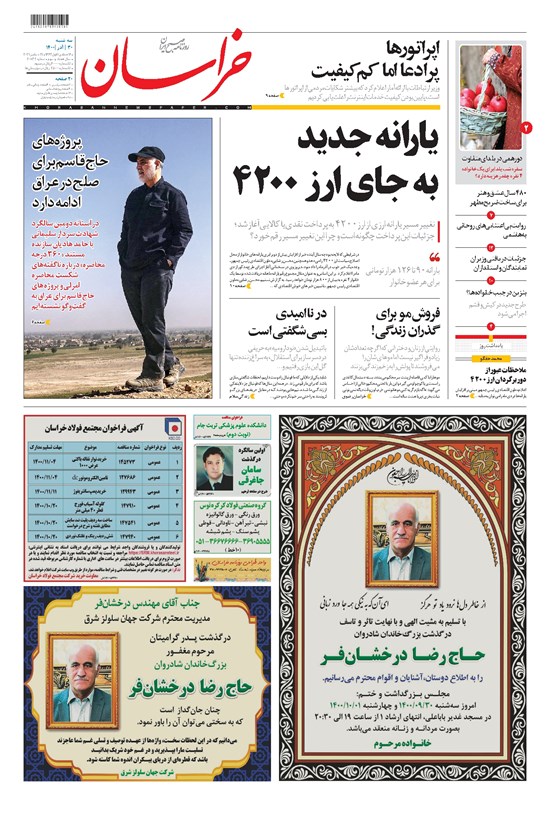 تصویر جلد کتاب خراسان - ۱۴۰۰ سه شنبه ۳۰ آذر