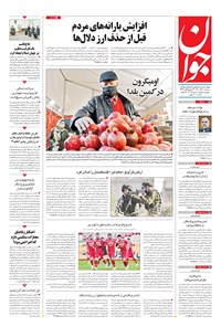 تصویر جلد کتاب جوان - سهشنبه ۳۰ آذر ۱۴۰۰