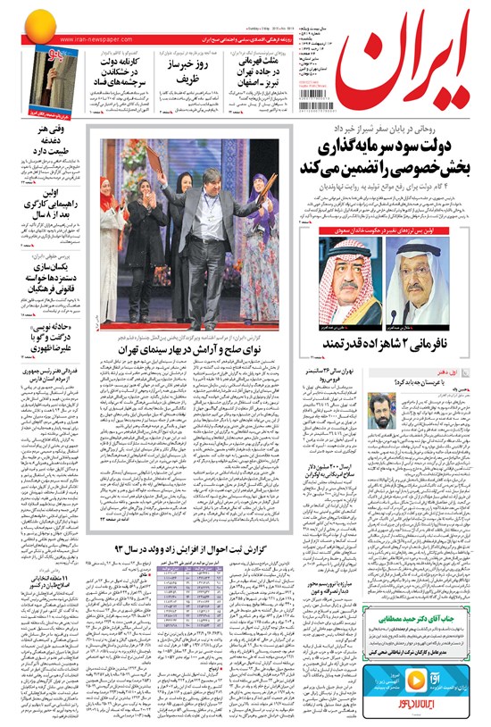 تصویر جلد کتاب ایران - ۱۳۹۴ يکشنبه ۱۳ ارديبهشت