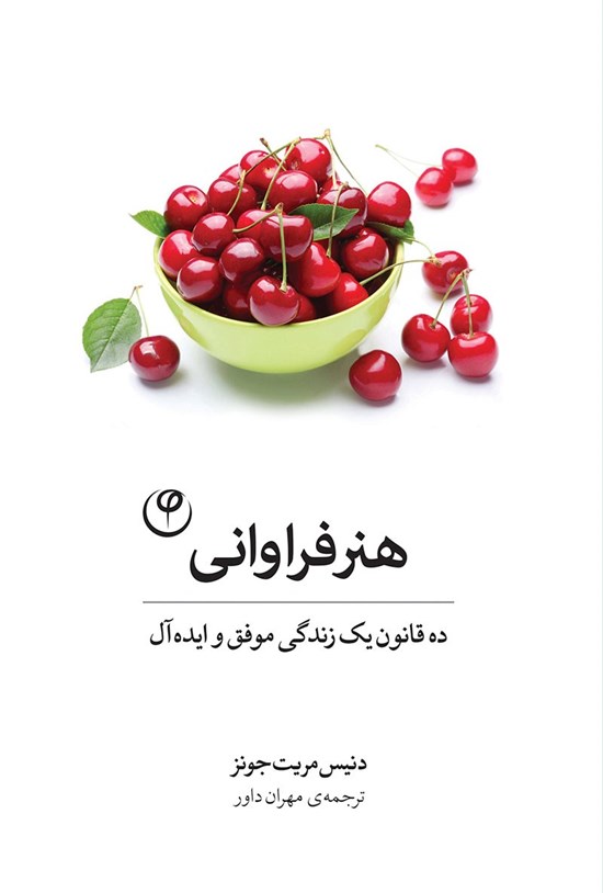 تصویر جلد کتاب هنر فراوانی