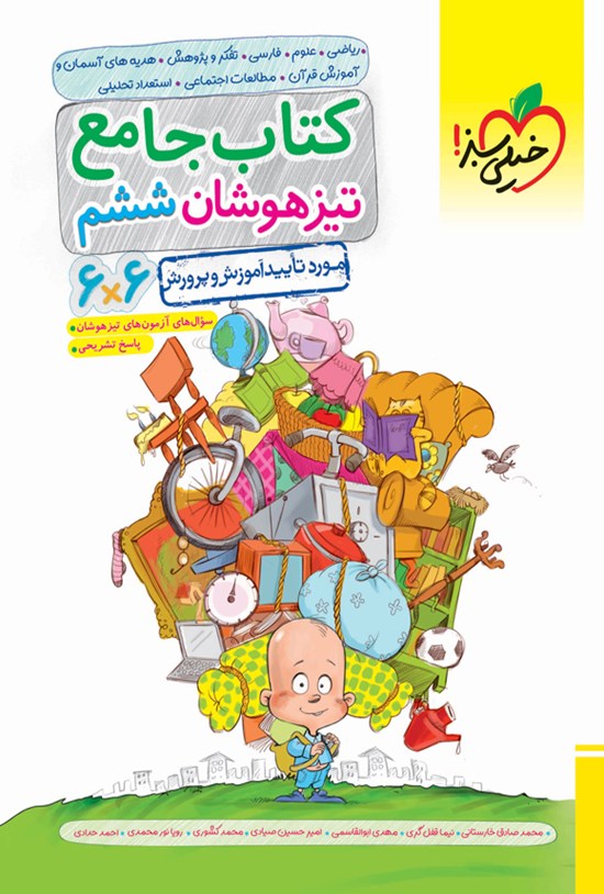 تصویر جلد کتاب کتاب جامع تیزهوشان ششم