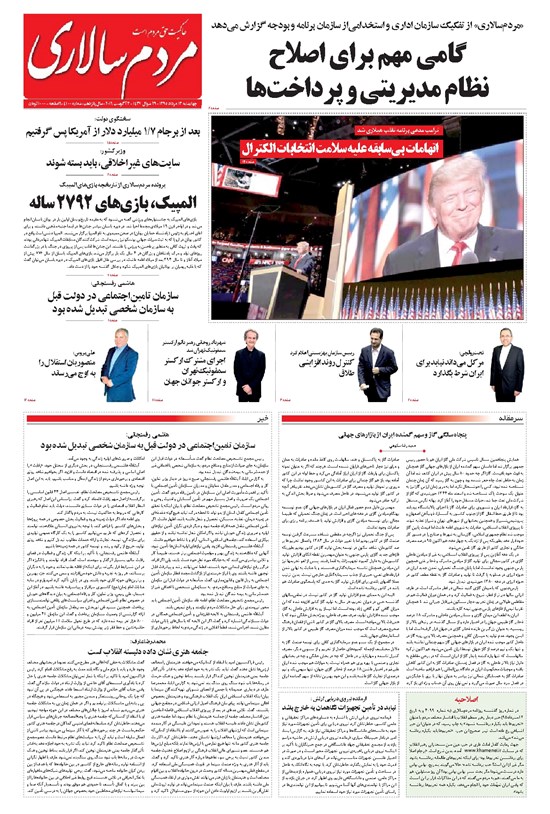تصویر جلد کتاب مردمسالاری - ۱۳۹۵/۰۵/۱۳