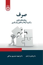 تصویر جلد کتاب صرف