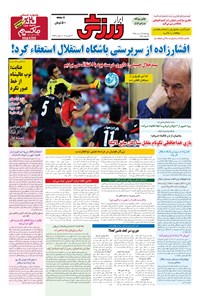 تصویر جلد کتاب ابرار ورزشی - ۱۳۹۵/۵/۱۳