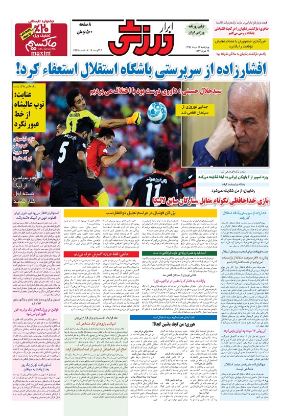 تصویر جلد کتاب ابرار ورزشی - ۱۳۹۵/۵/۱۳