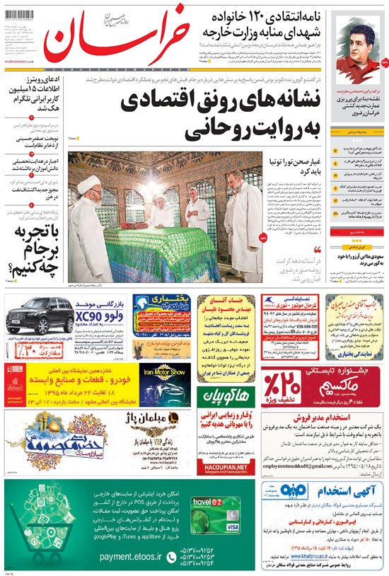 تصویر جلد کتاب خراسان - ۱۳۹۵ چهارشنبه ۱۳ مرداد