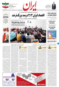 تصویر جلد کتاب ایران - ۱ دی ۱۴۰۰
