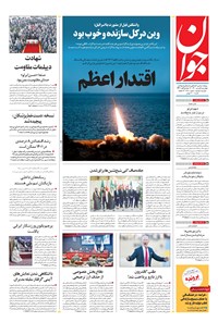 تصویر جلد کتاب جوان - چهارشنبه ۰۱ دی ۱۴۰۰