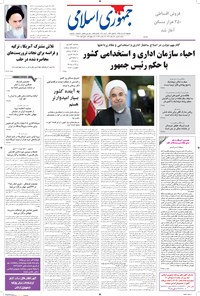 تصویر جلد کتاب جمهوری اسلامی - ۱۳ مرداد ۱۳۹۵