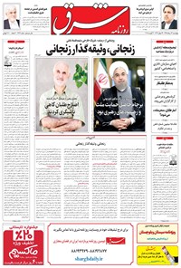 تصویر جلد کتاب شرق - ۱۳۹۵ چهارشنبه ۱۳ مرداد