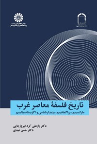 تصویر جلد کتاب تاریخ فلسفه معاصر غرب