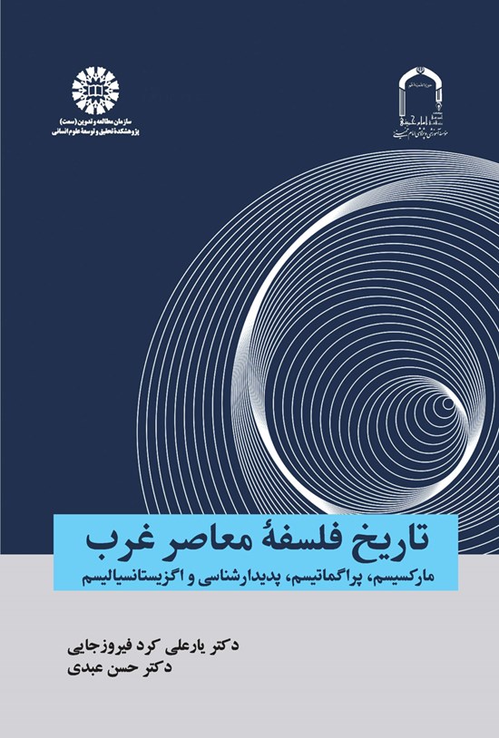 تصویر جلد کتاب تاریخ فلسفه معاصر غرب