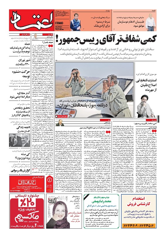 تصویر جلد کتاب اعتماد - ۱۳۹۵ چهارشنبه ۱۳ مرداد