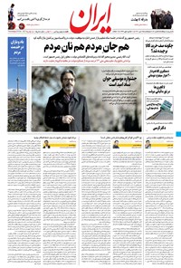 تصویر جلد کتاب ایران - ۲ دی ۱۴۰۰