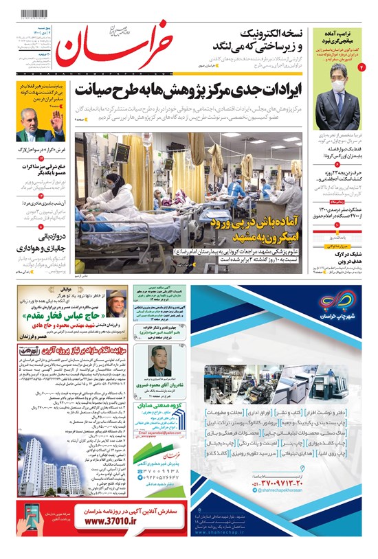 تصویر جلد کتاب خراسان - ۱۴۰۰ پنج شنبه ۲ دي