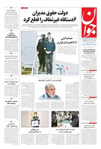 تصویر جلد کتاب جوان - پنجشنبه ۰۲ دی ۱۴۰۰