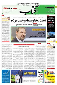 تصویر جلد کتاب آفتاب یزد - ۰۲ دی ۱۴۰۰