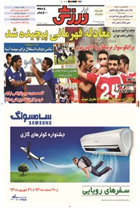 تصویر جلد کتاب ابرار ورزشی - ۱۳۹۴/۲/۱۳