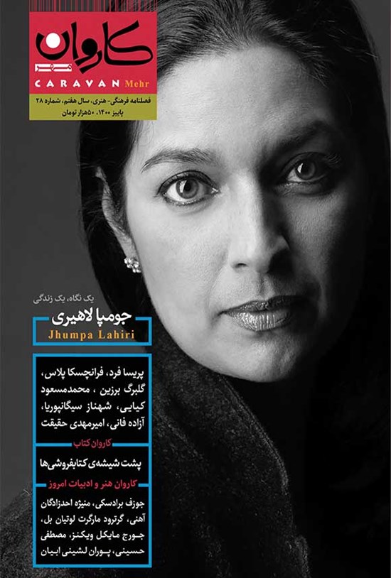 تصویر جلد کتاب کاروان مهر ـ شماره ۲۸ ـ پاییز ۱۴۰۰