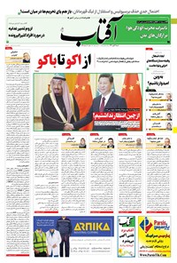 تصویر جلد کتاب آفتاب یزد - ۰۴ دی ۱۴۰۰