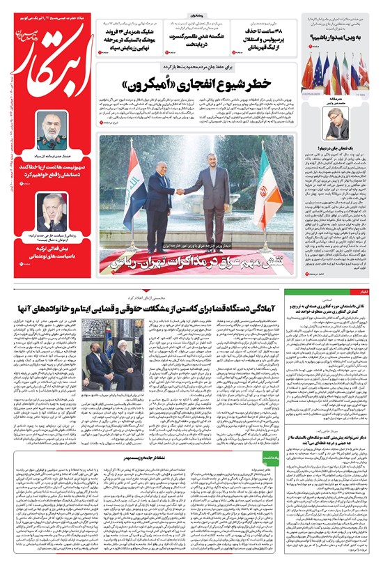تصویر جلد کتاب ابتکار - ۰۴ دی ۱۴۰۰