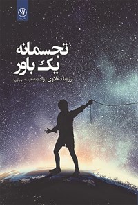 تصویر جلد کتاب تجسمانه یک باور