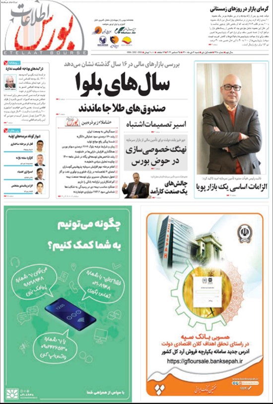 تصویر جلد کتاب هفته نامه اطلاعات بورس ـ شماره ۴۲۸ ـ ۴ دی ۱۴۰۰