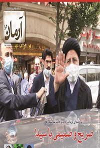 تصویر جلد کتاب مجله آرمان گرا (عدالتخواهی) ـ شماره ۲۹ - پاییز ۱۴۰۰