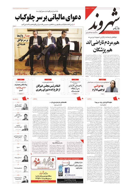 تصویر جلد کتاب شهروند - ۱۳۹۴ يکشنبه ۱۳ ارديبهشت