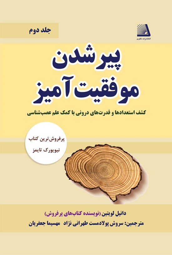 تصویر جلد کتاب پیر شدن موفقیت آمیز (جلد دوم)