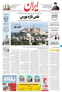 تصویر جلد کتاب ایران - ۵ دی ۱۴۰۰