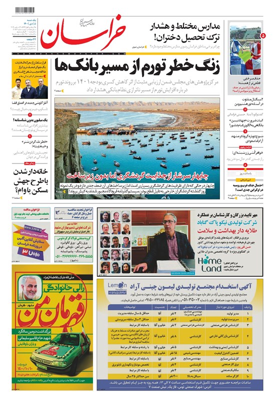 تصویر جلد کتاب خراسان - ۱۴۰۰ يکشنبه ۵ دي