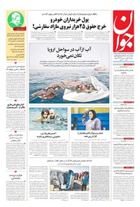 تصویر جلد کتاب جوان - يکشنبه ۰۵ دی ۱۴۰۰