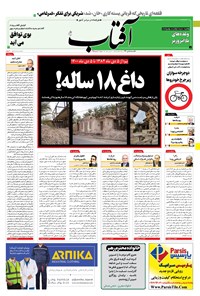 تصویر جلد کتاب آفتاب یزد - ۰۵ دی ۱۴۰۰