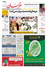 تصویر جلد کتاب خراسان - ۱۴۰۰ دوشنبه ۶ دي
