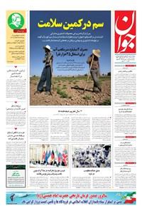 تصویر جلد کتاب جوان - دوشنبه ۰۶ دی ۱۴۰۰