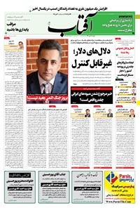 تصویر جلد کتاب آفتاب یزد - ۰۶ دی ۱۴۰۰