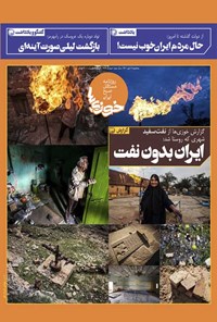 تصویر جلد کتاب روزنامه سراسری خوزی‌ها ـ شماره ۲۷۴ ـ سه‌شنبه ۷ دی‌ماه ۱۴۰۰