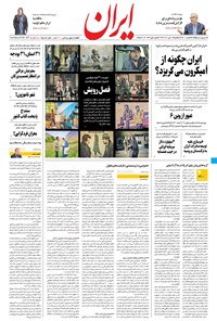تصویر جلد کتاب ایران - ۷ دی ۱۴۰۰