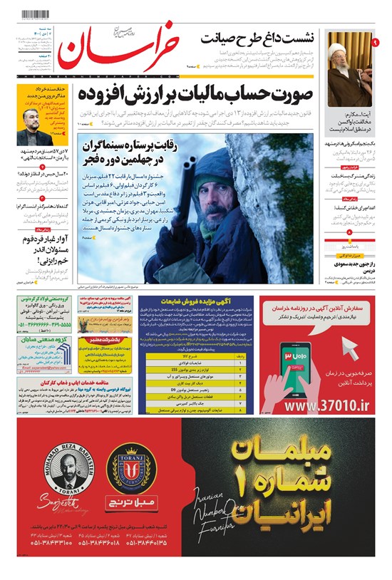 تصویر جلد کتاب خراسان - ۱۴۰۰ سه شنبه ۷ دي