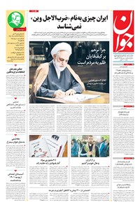 تصویر جلد کتاب جوان - سهشنبه ۰۷ دی ۱۴۰۰