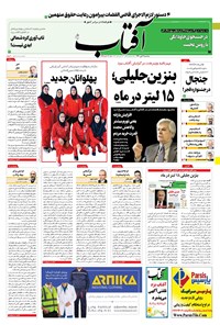 تصویر جلد کتاب آفتاب یزد - ۰۷ دی ۱۴۰۰