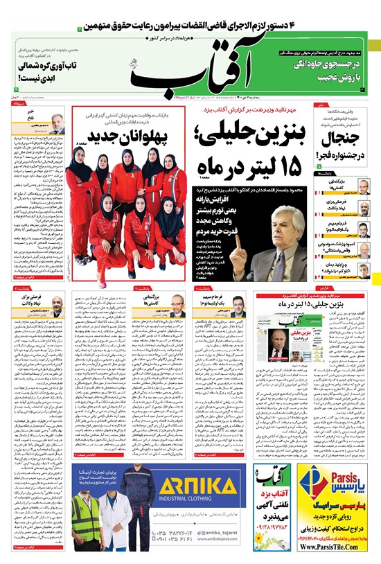 تصویر جلد کتاب آفتاب یزد - ۰۷ دی ۱۴۰۰