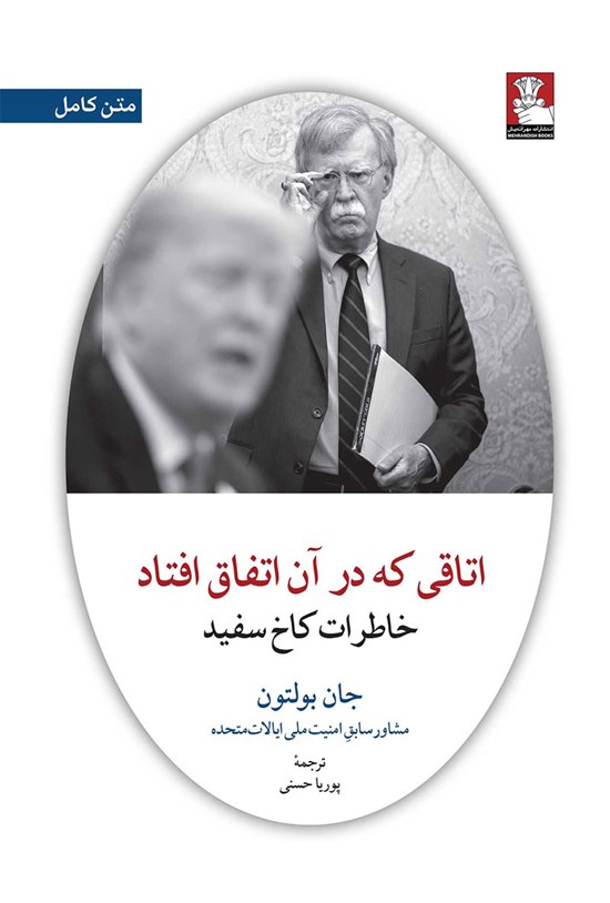 تصویر جلد کتاب اتاقی که در آن اتفاق افتاد