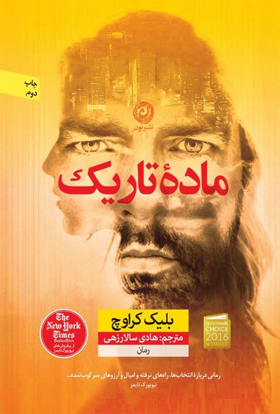 تصویر جلد کتاب ماده تاریک