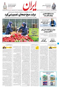 تصویر جلد کتاب ایران - ۸ دی ۱۴۰۰