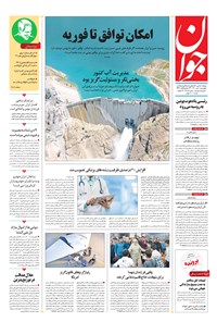 تصویر جلد کتاب جوان - چهارشنبه ۰۸ دی ۱۴۰۰